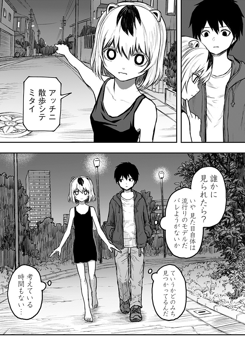 Shoujo Null - Chapter 1.2 - Page 15