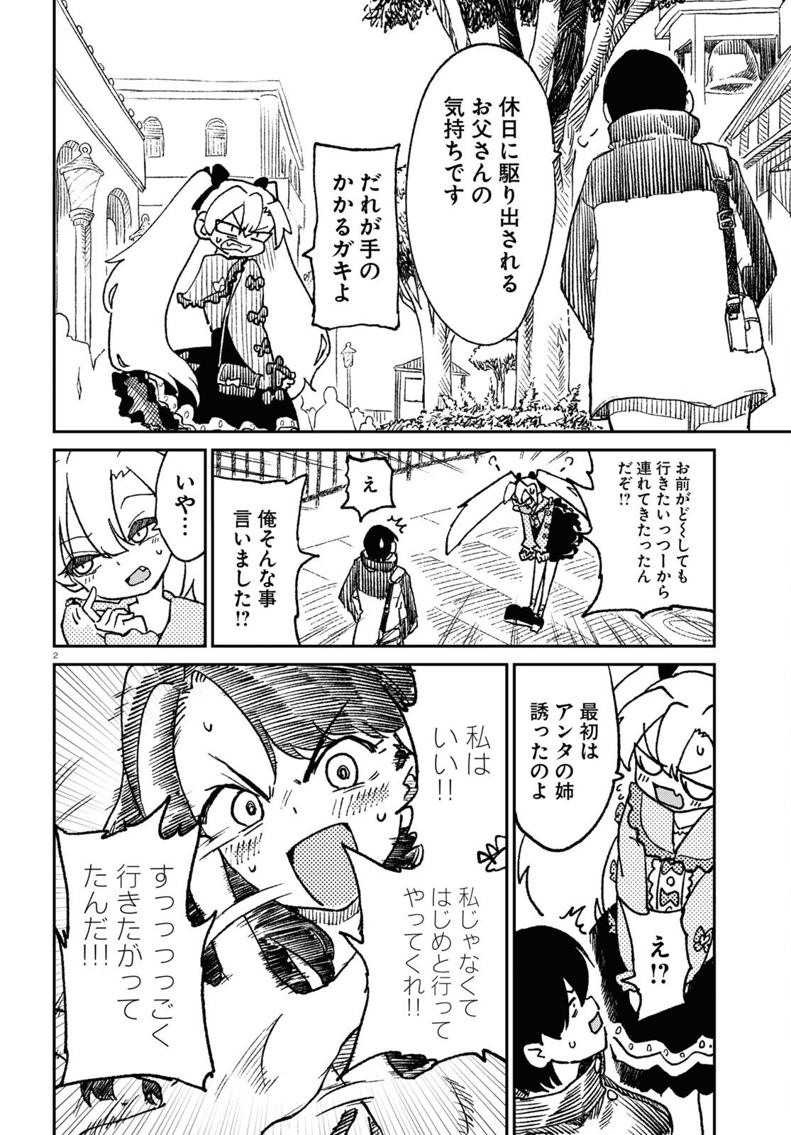 Shoujo Nyuumon - Chapter 12 - Page 2