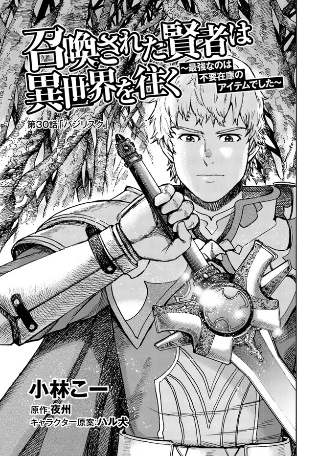 Shoukansareta Kenja wa Isekai wo Iku: Saikyou nano wa Fuyou Zaikou no Item  deshita Manga