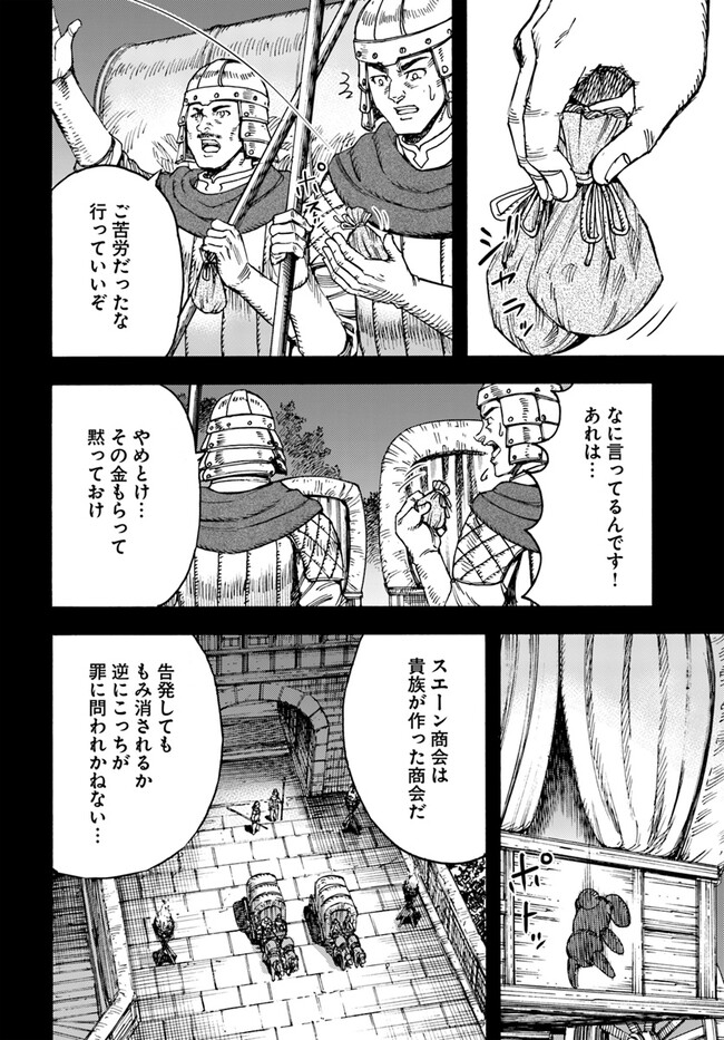 Shoukan sareta Kenja wa Isekai wo Yuku – Saikyou nano wa Fuyou Zaiko no Item deshita - Chapter 40.1 - Page 4