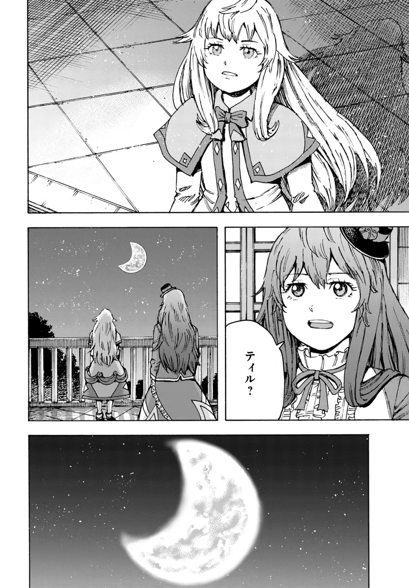 Shoukan sareta Kenja wa Isekai wo Yuku – Saikyou nano wa Fuyou Zaiko no Item deshita - Chapter 42.2 - Page 16