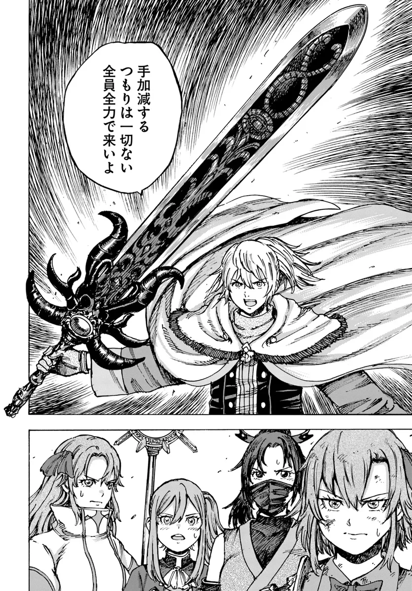 Shoukan sareta Kenja wa Isekai wo Yuku – Saikyou nano wa Fuyou Zaiko no Item deshita - Chapter 45 - Page 40