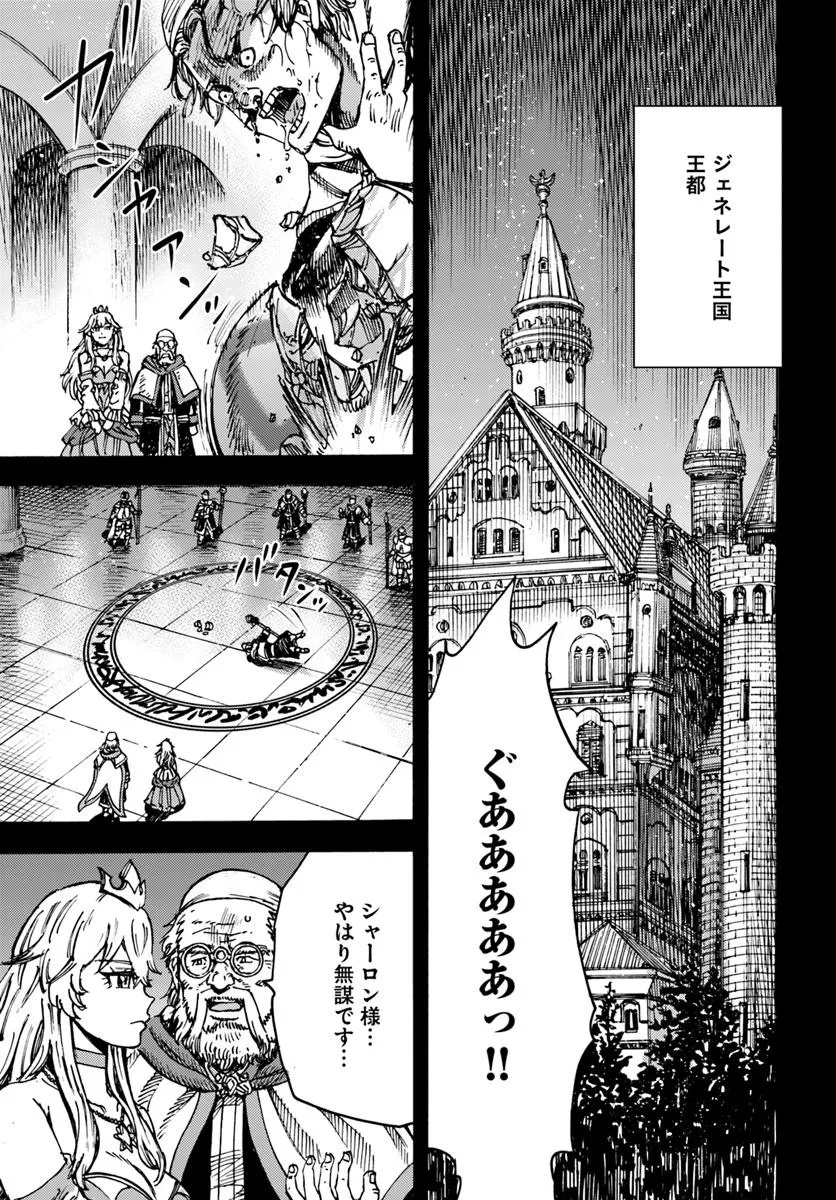 Shoukan sareta Kenja wa Isekai wo Yuku – Saikyou nano wa Fuyou Zaiko no Item deshita - Chapter 48 - Page 1