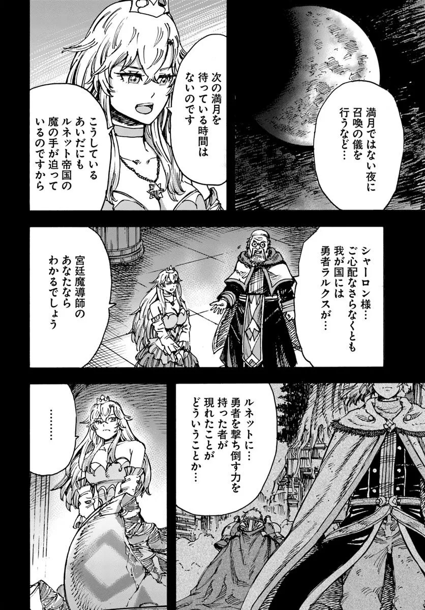 Shoukan sareta Kenja wa Isekai wo Yuku – Saikyou nano wa Fuyou Zaiko no Item deshita - Chapter 48 - Page 2