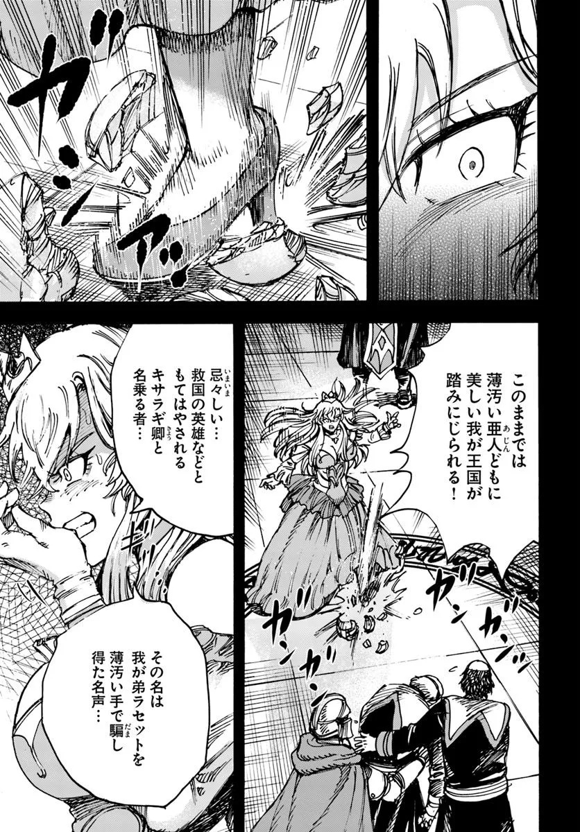 Shoukan sareta Kenja wa Isekai wo Yuku – Saikyou nano wa Fuyou Zaiko no Item deshita - Chapter 48 - Page 3