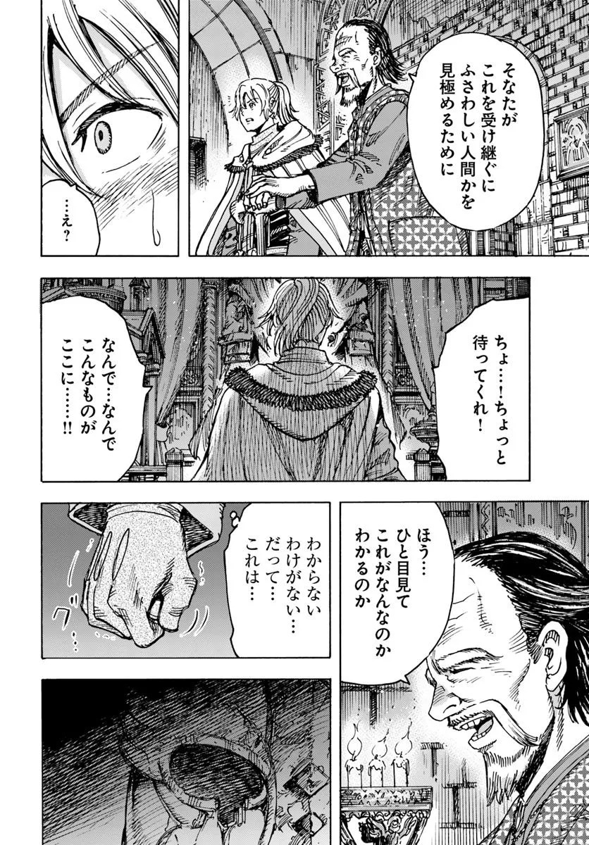 Shoukan sareta Kenja wa Isekai wo Yuku – Saikyou nano wa Fuyou Zaiko no Item deshita - Chapter 49.2 - Page 5