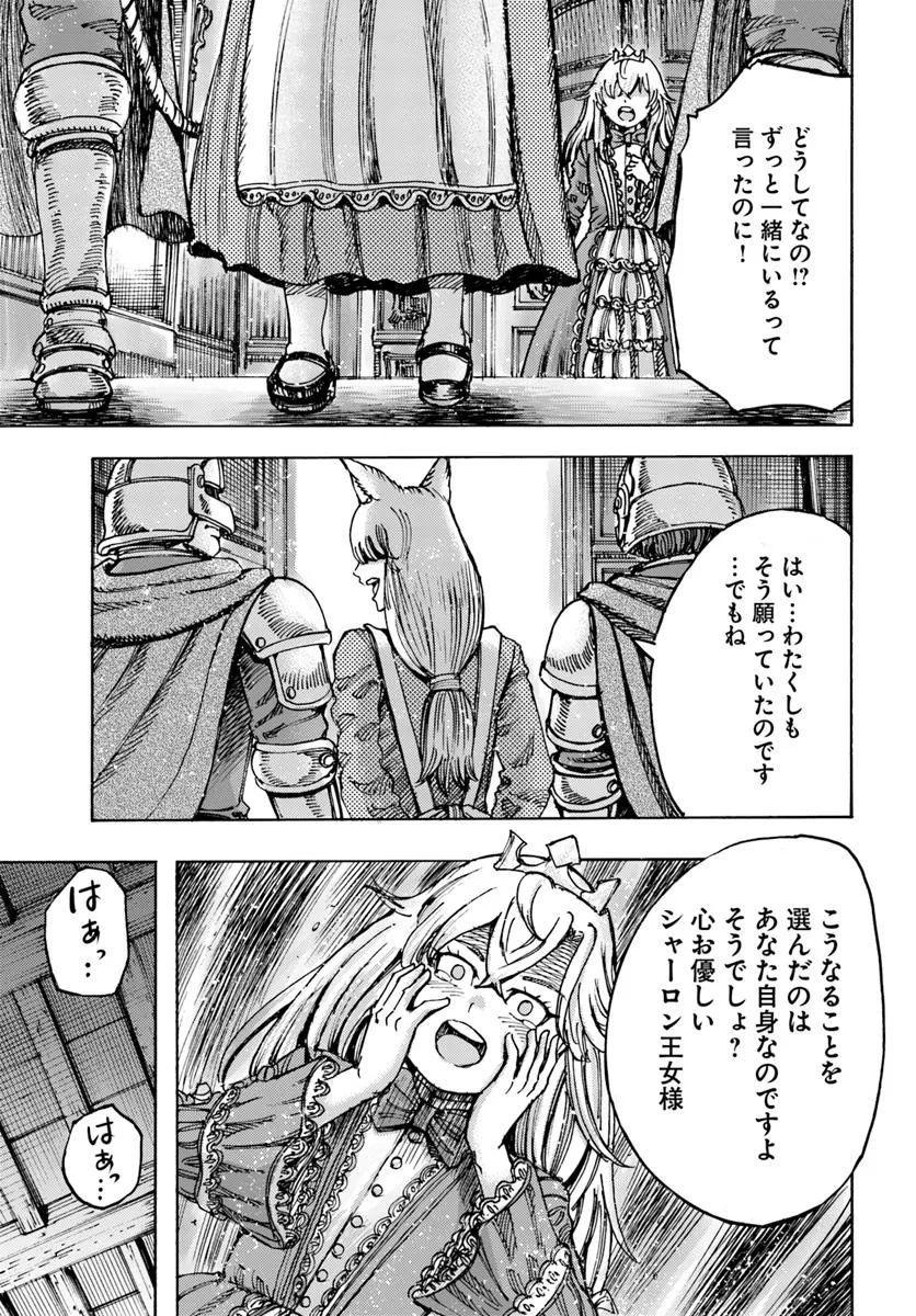 Shoukan sareta Kenja wa Isekai wo Yuku – Saikyou nano wa Fuyou Zaiko no Item deshita - Chapter 50.1 - Page 1