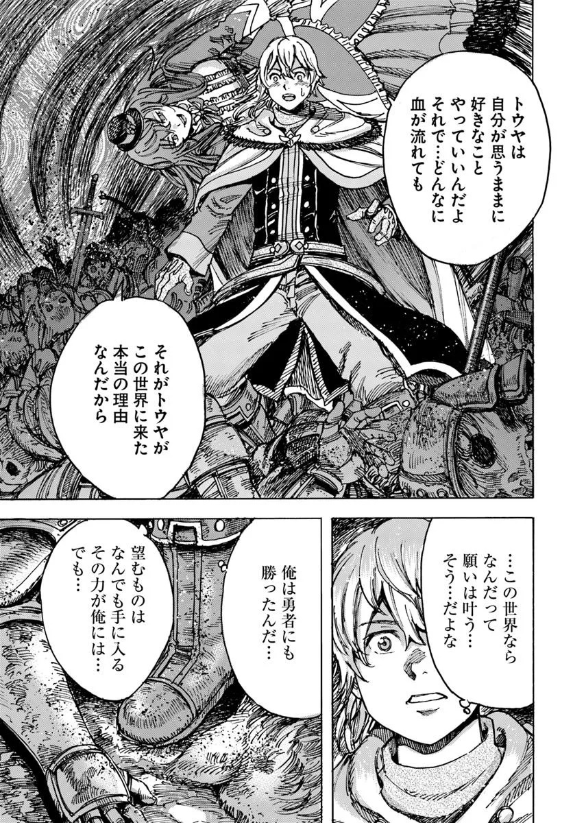 Shoukan sareta Kenja wa Isekai wo Yuku – Saikyou nano wa Fuyou Zaiko no Item deshita - Chapter 50.1 - Page 11