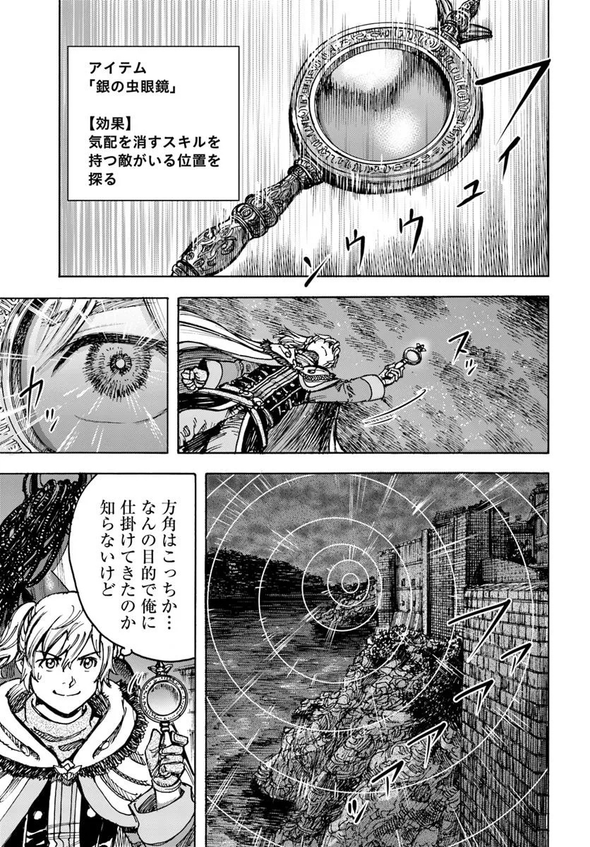 Shoukan sareta Kenja wa Isekai wo Yuku – Saikyou nano wa Fuyou Zaiko no Item deshita - Chapter 50.1 - Page 19