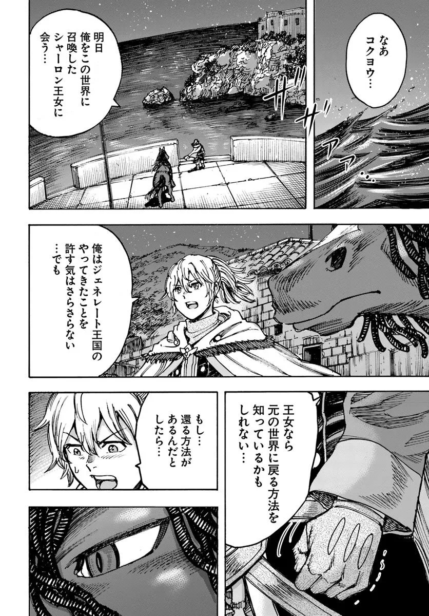 Shoukan sareta Kenja wa Isekai wo Yuku – Saikyou nano wa Fuyou Zaiko no Item deshita - Chapter 50.1 - Page 4