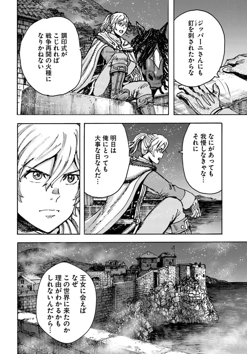 Shoukan sareta Kenja wa Isekai wo Yuku – Saikyou nano wa Fuyou Zaiko no Item deshita - Chapter 50.1 - Page 6