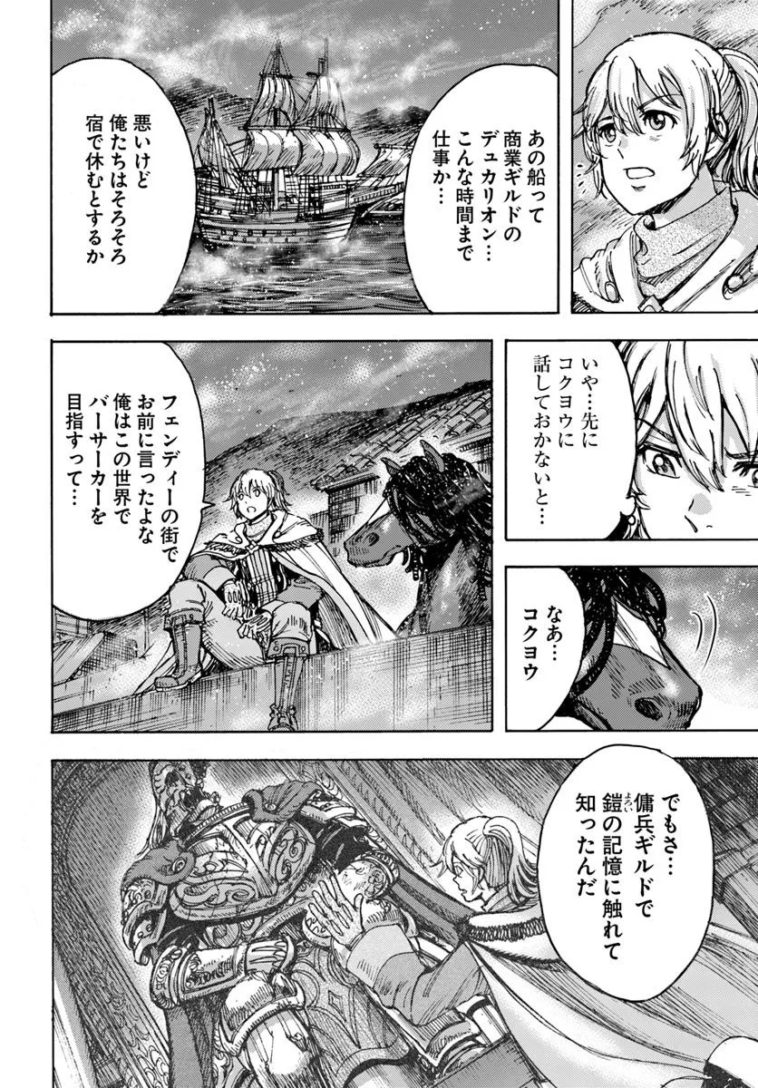 Shoukan sareta Kenja wa Isekai wo Yuku – Saikyou nano wa Fuyou Zaiko no Item deshita - Chapter 50.1 - Page 8