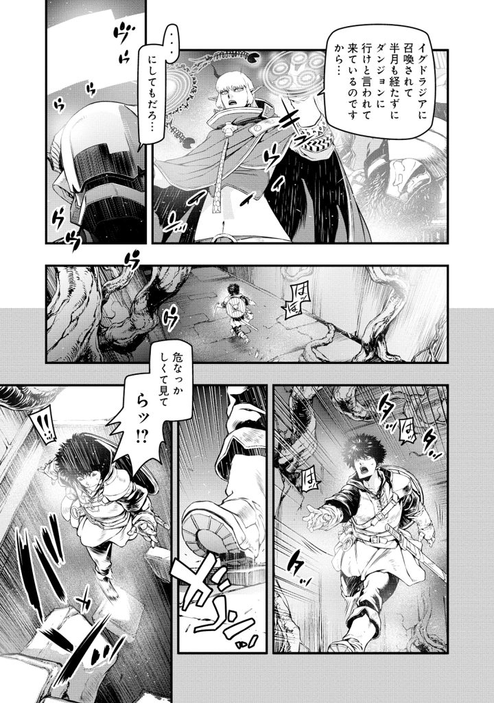 Shoukan Yuusha, Maou ni Naru - Chapter 1 - Page 13