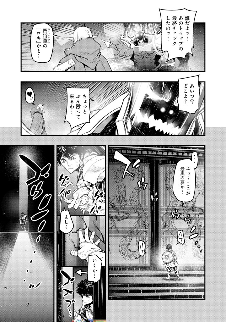 Shoukan Yuusha, Maou ni Naru - Chapter 1 - Page 17