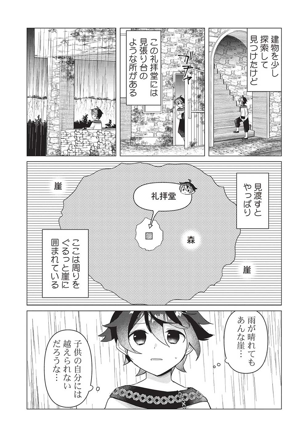 Shounen Marle no Tensei Boukenki - Chapter 1 - Page 24