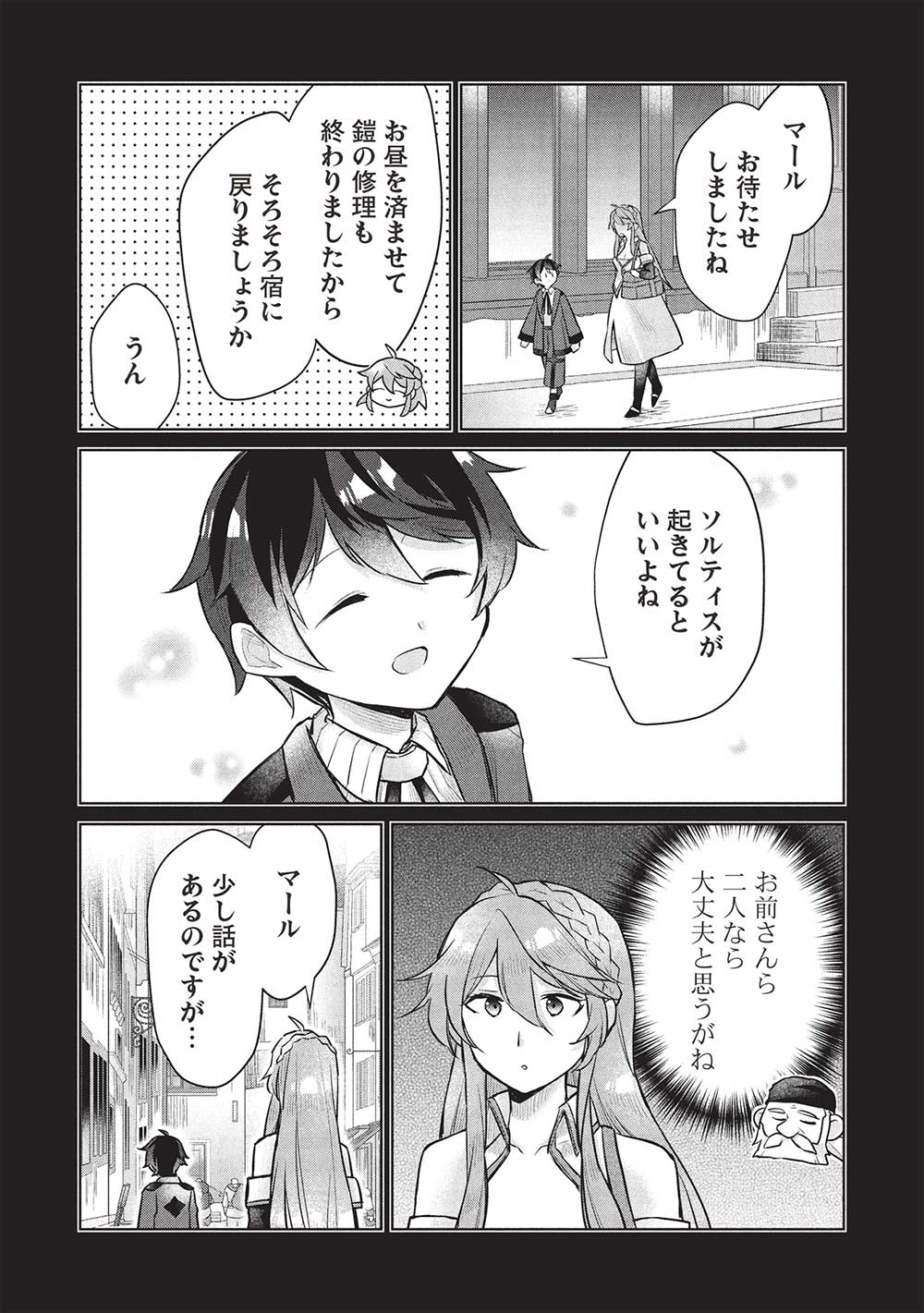 Shounen Marle no Tensei Boukenki - Chapter 17 - Page 6