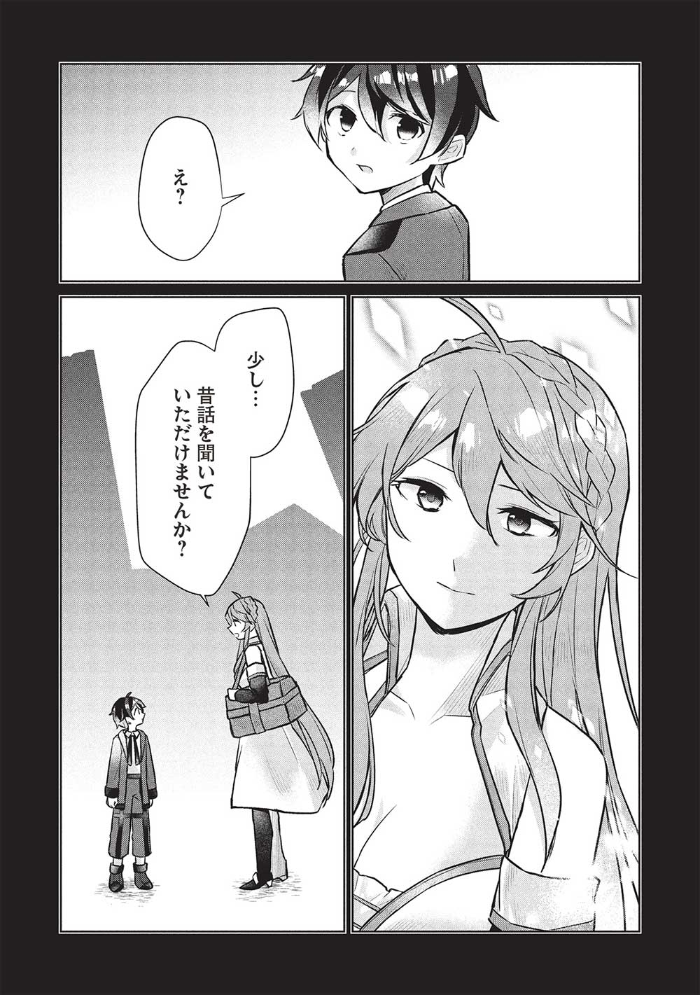 Shounen Marle no Tensei Boukenki - Chapter 17 - Page 7