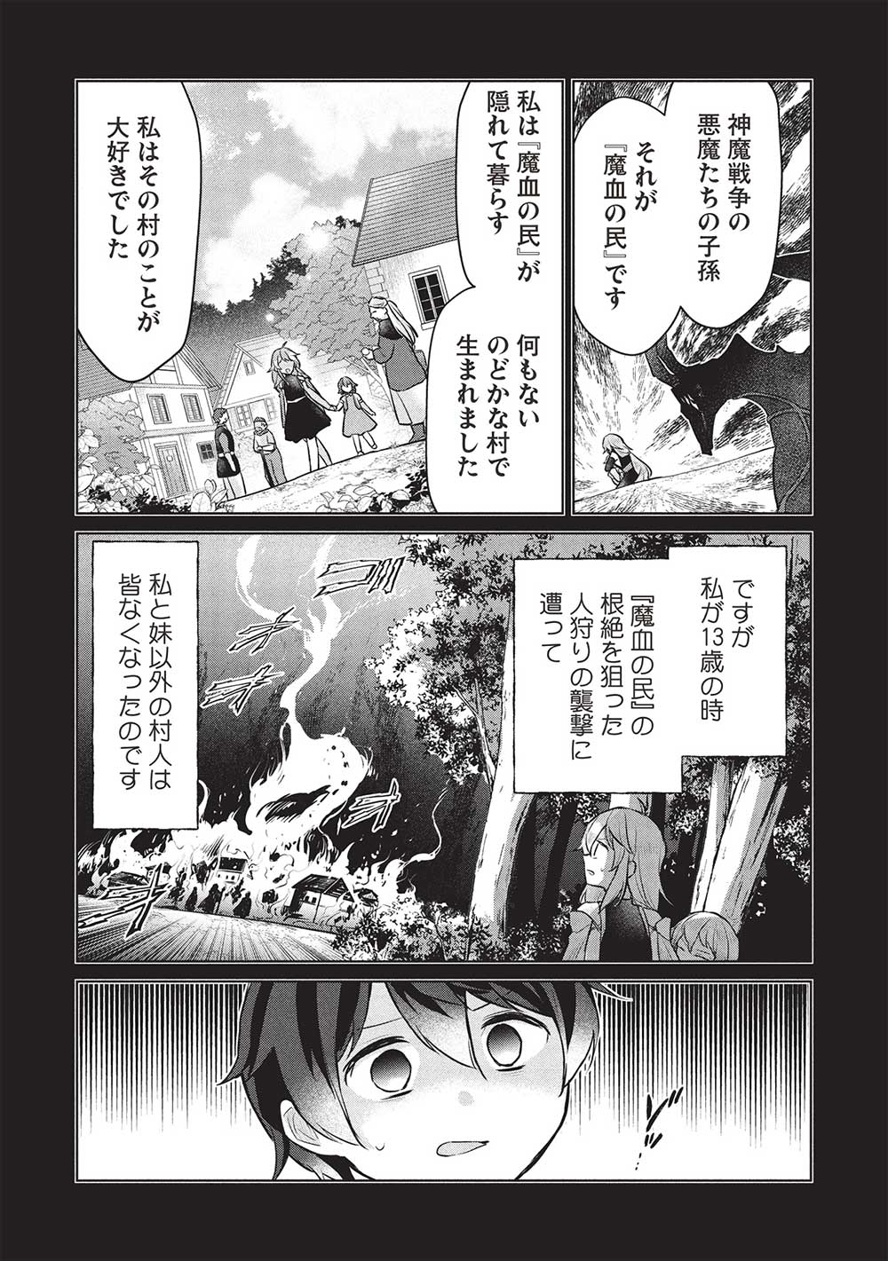 Shounen Marle no Tensei Boukenki - Chapter 17 - Page 8