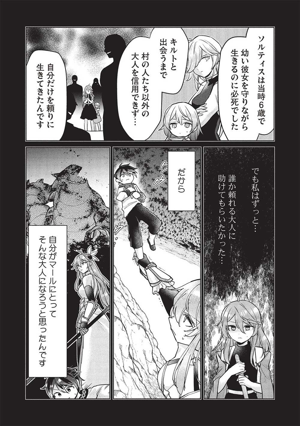Shounen Marle no Tensei Boukenki - Chapter 17 - Page 9