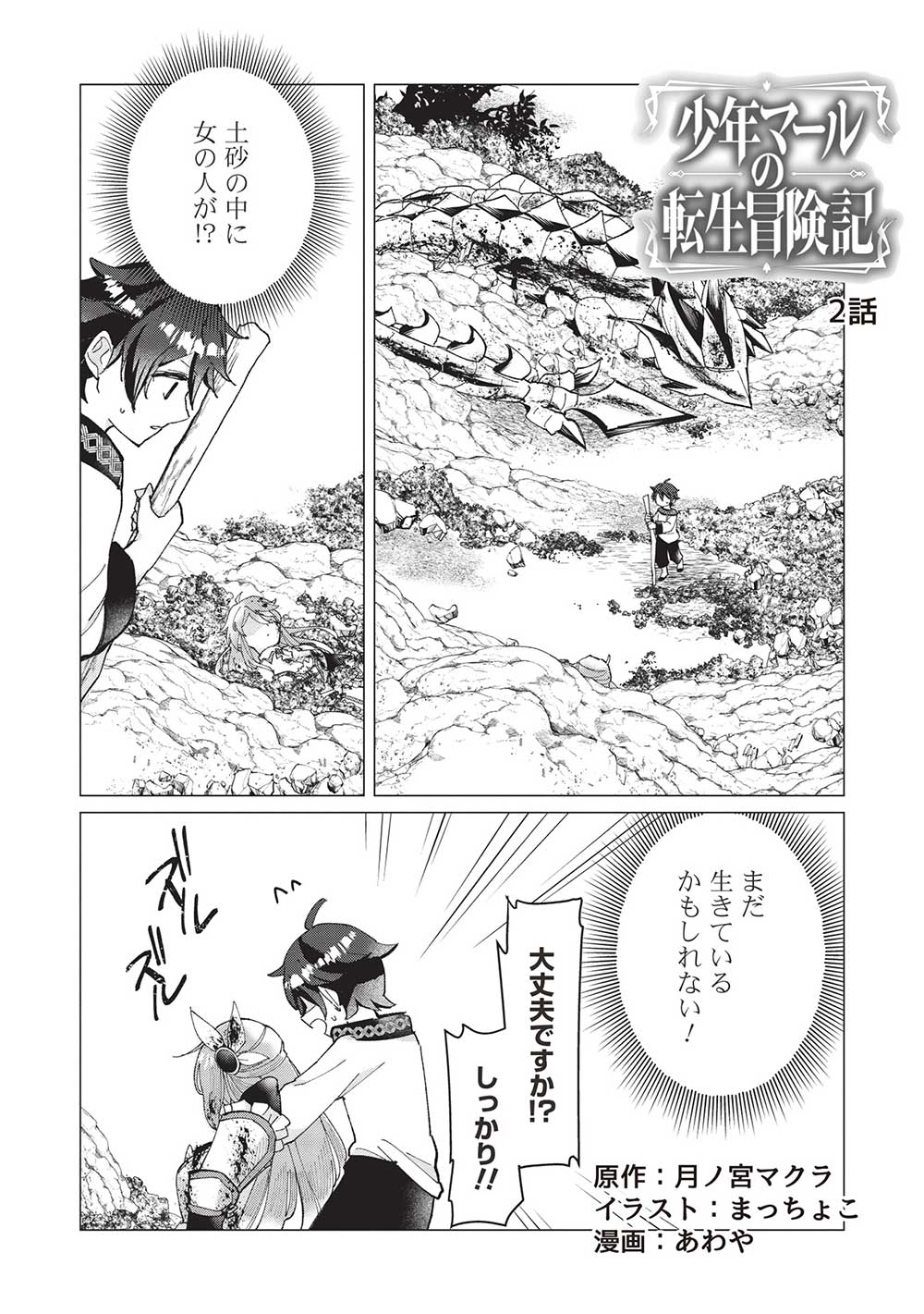 Shounen Marle no Tensei Boukenki - Chapter 2 - Page 1