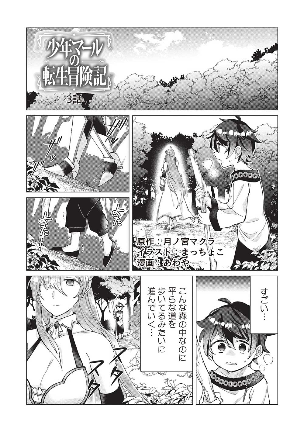 Shounen Marle no Tensei Boukenki - Chapter 3 - Page 1