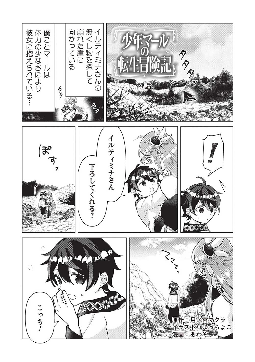 Shounen Marle no Tensei Boukenki - Chapter 4 - Page 1