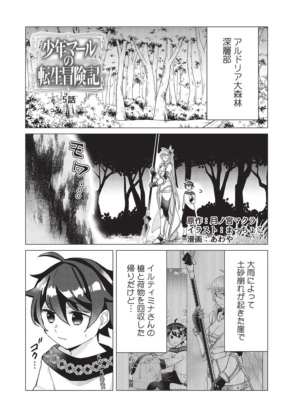Shounen Marle no Tensei Boukenki - Chapter 5 - Page 1