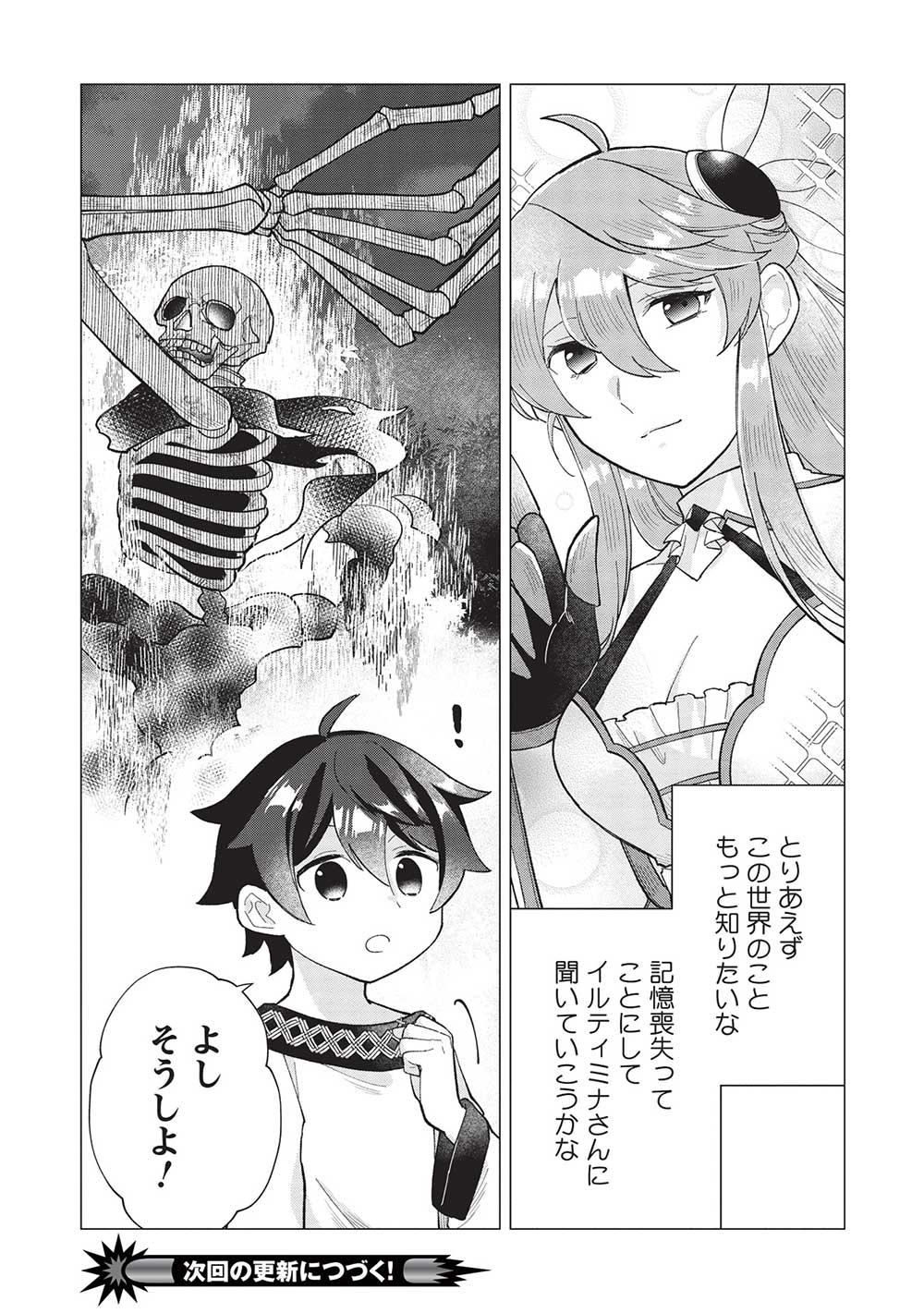 Shounen Marle no Tensei Boukenki - Chapter 5 - Page 20