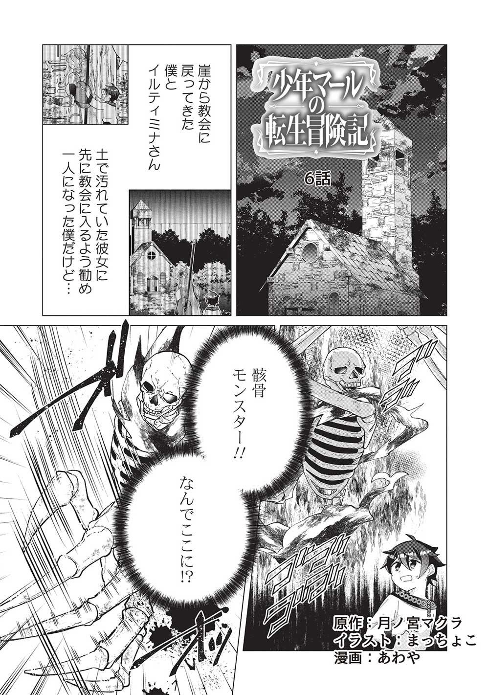 Shounen Marle no Tensei Boukenki - Chapter 6 - Page 1