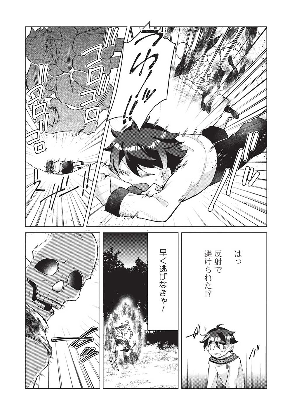 Shounen Marle no Tensei Boukenki - Chapter 6 - Page 2