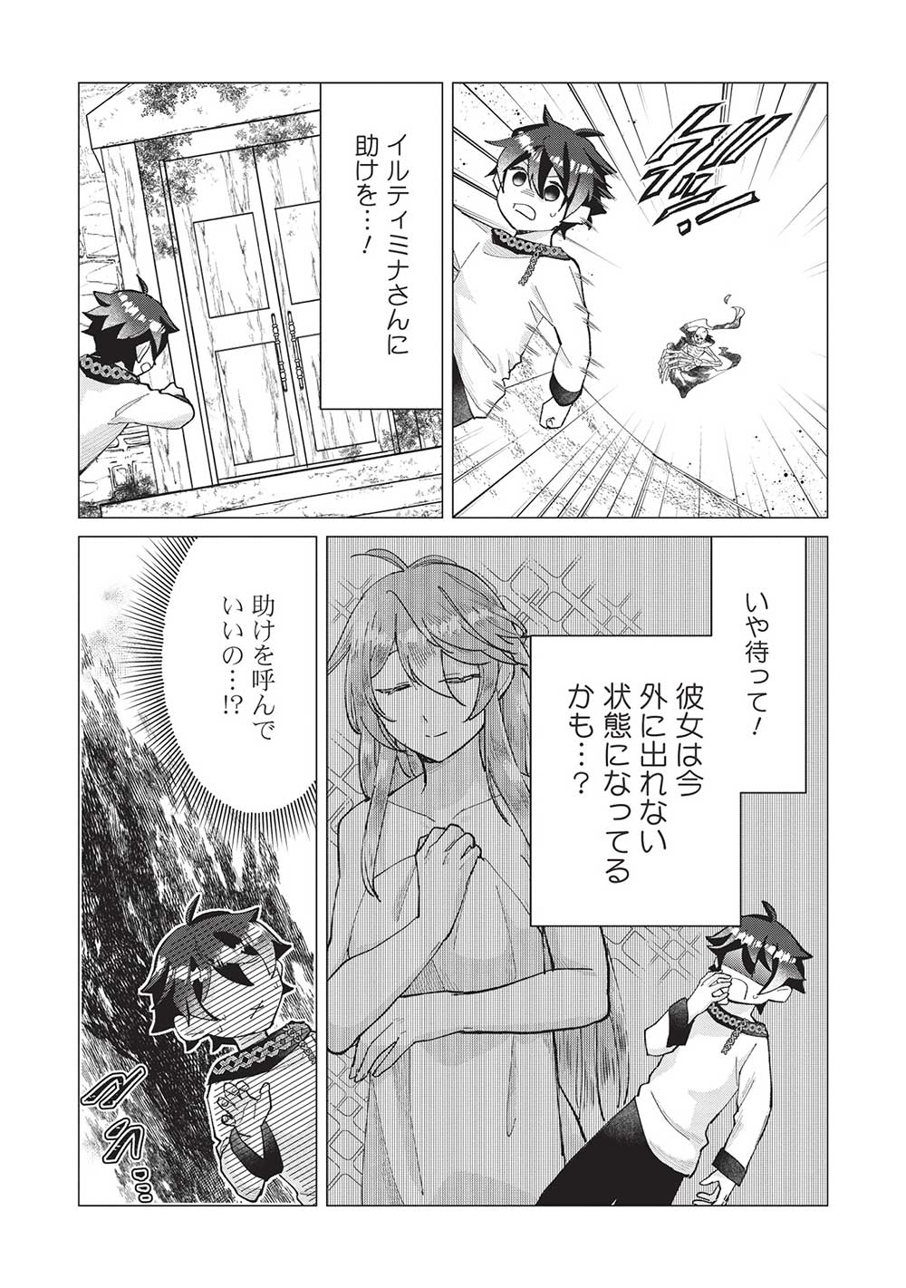 Shounen Marle no Tensei Boukenki - Chapter 6 - Page 3