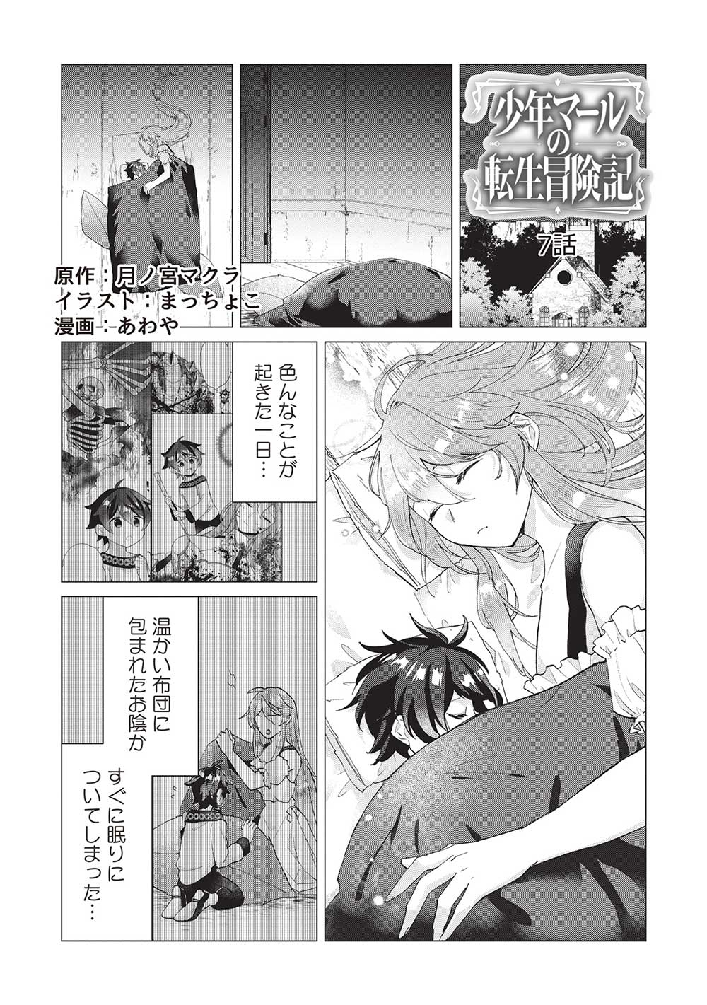 Shounen Marle no Tensei Boukenki - Chapter 7 - Page 1