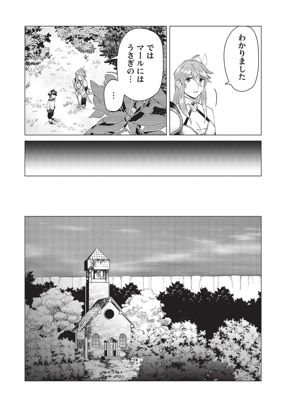 Shounen Marle no Tensei Boukenki - Chapter 7 - Page 12