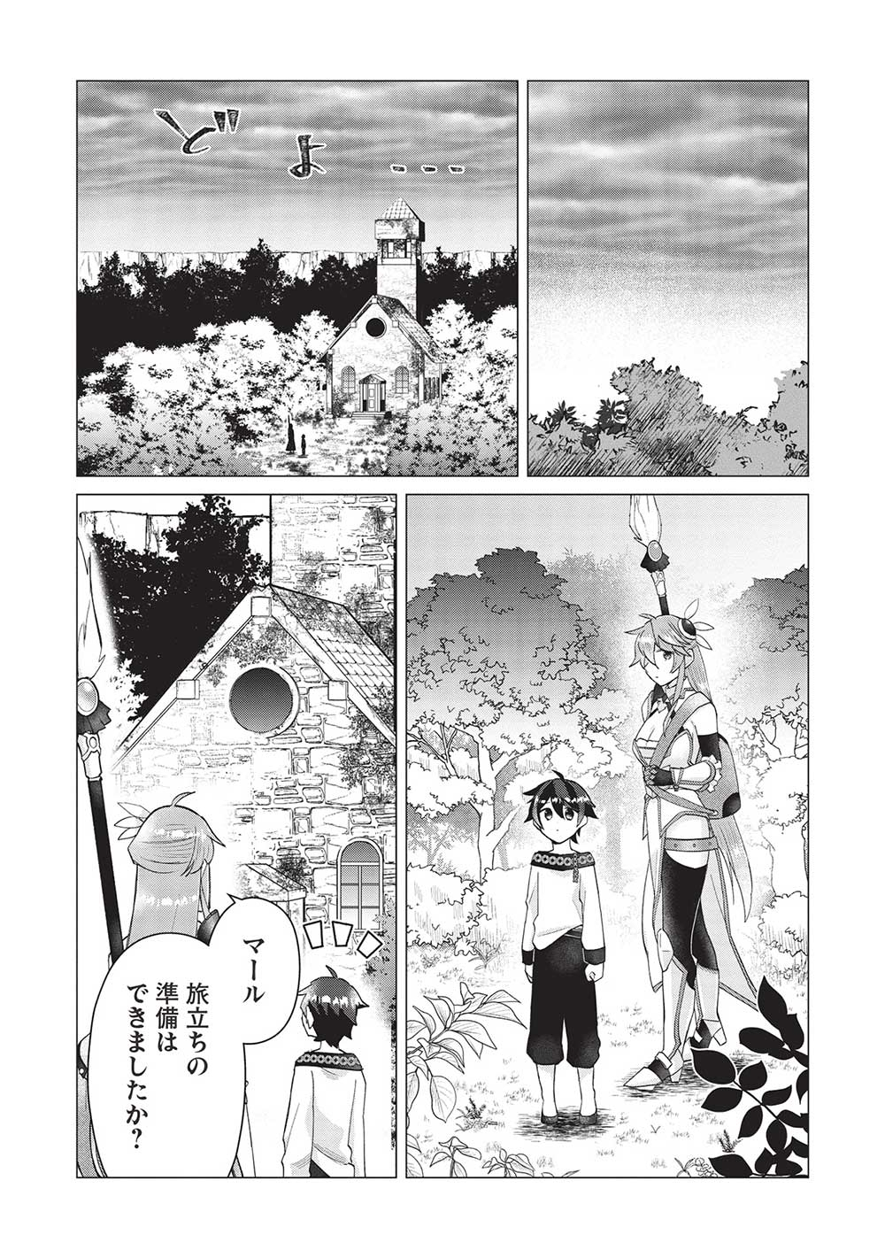 Shounen Marle no Tensei Boukenki - Chapter 7 - Page 19