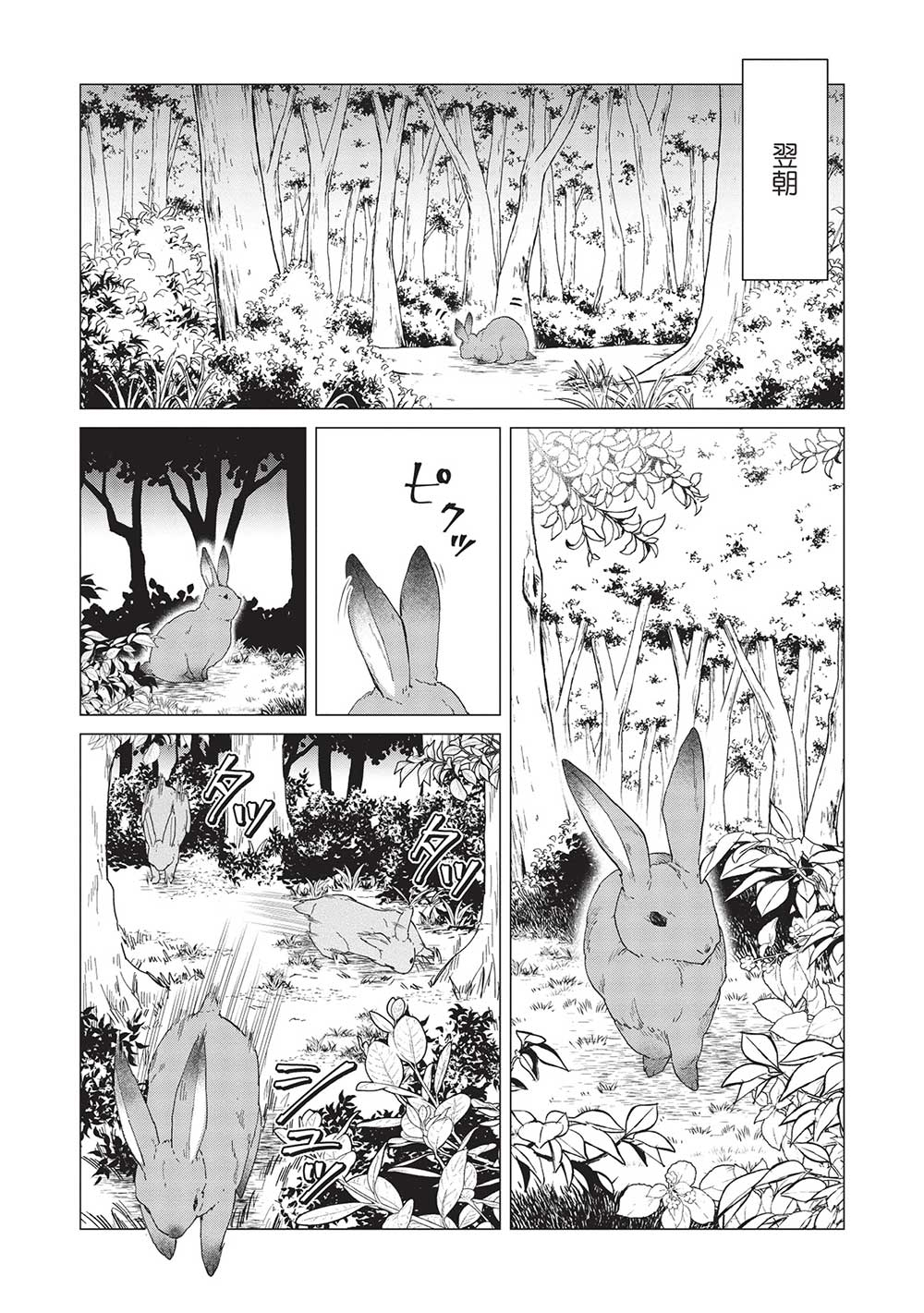 Shounen Marle no Tensei Boukenki - Chapter 7 - Page 2