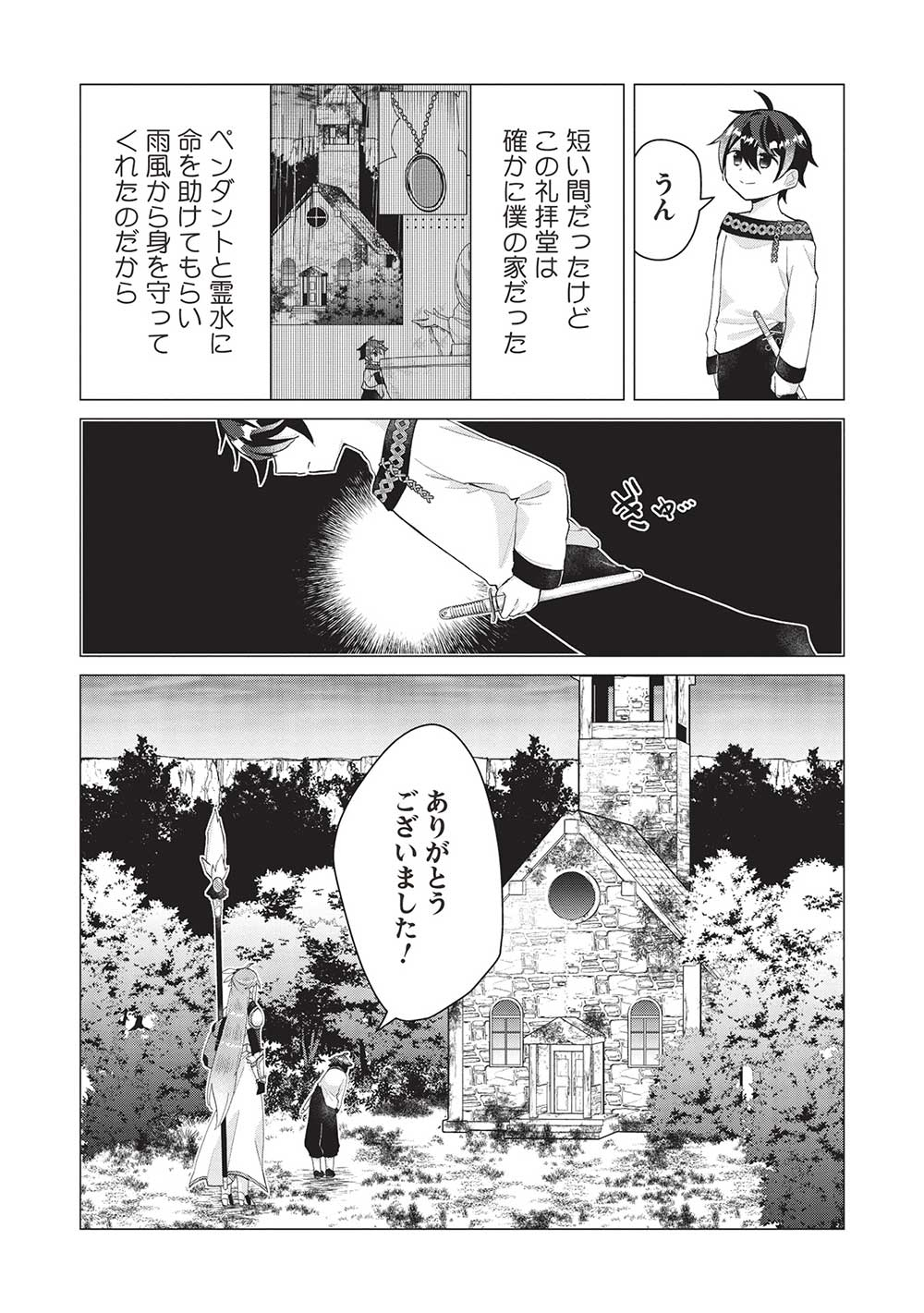 Shounen Marle no Tensei Boukenki - Chapter 7 - Page 20