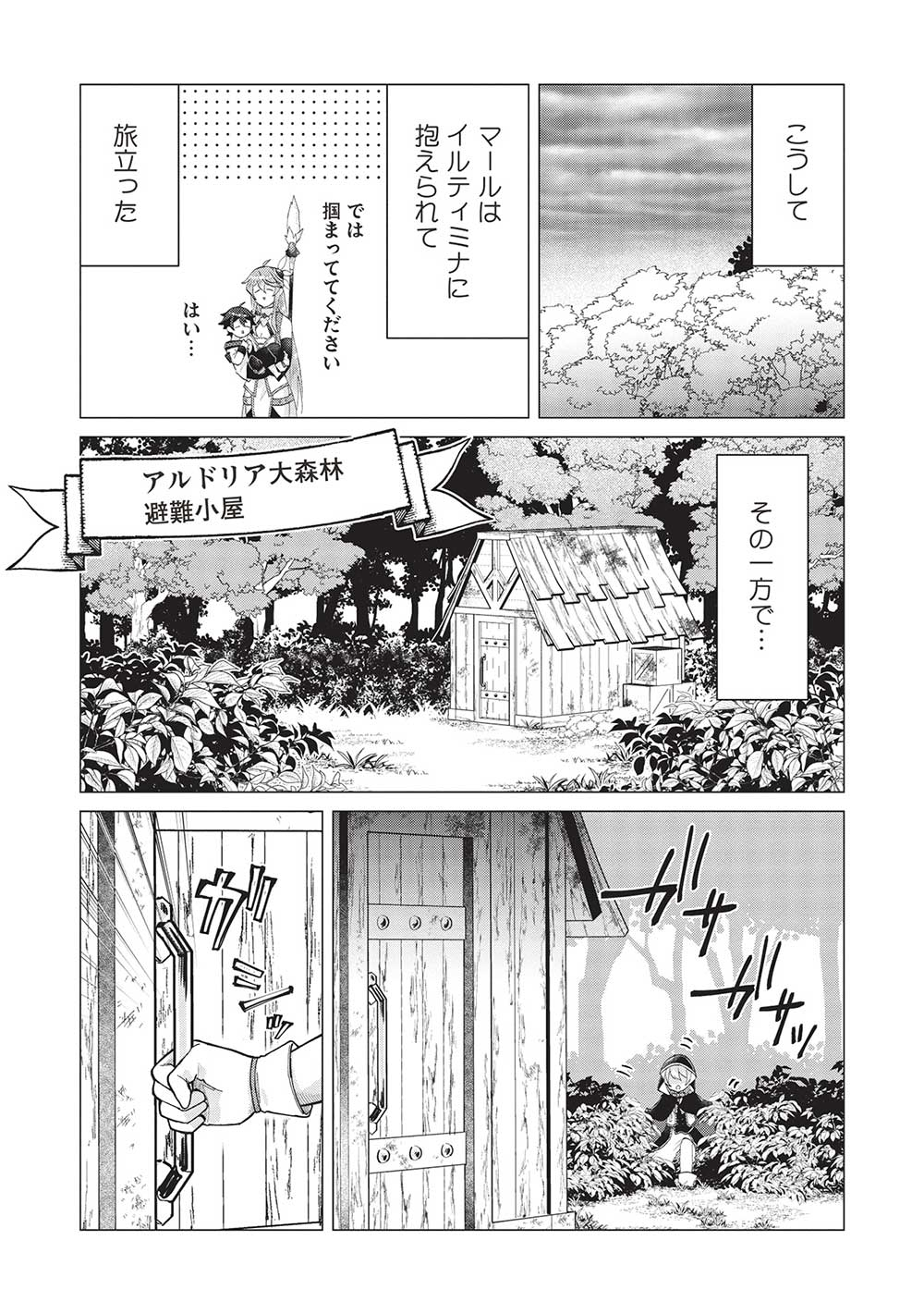 Shounen Marle no Tensei Boukenki - Chapter 7 - Page 21