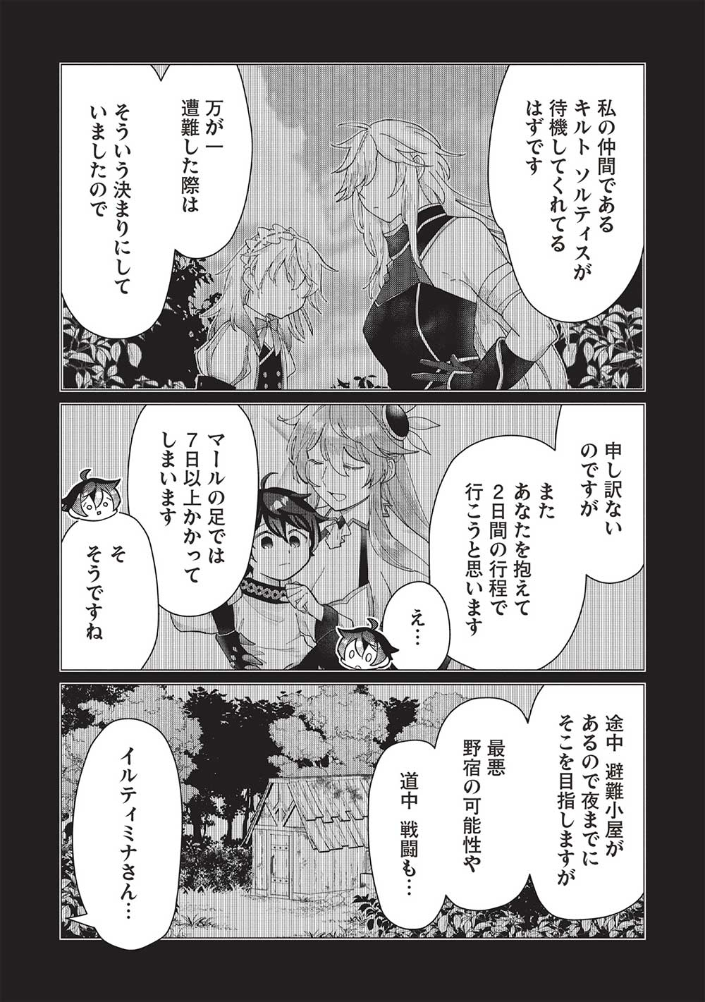 Shounen Marle no Tensei Boukenki - Chapter 7 - Page 8