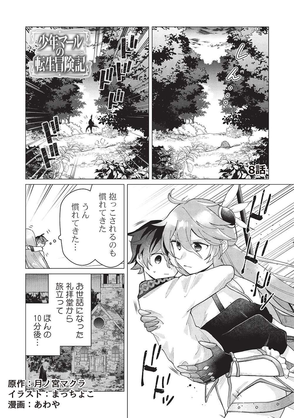 Shounen Marle no Tensei Boukenki - Chapter 8 - Page 1