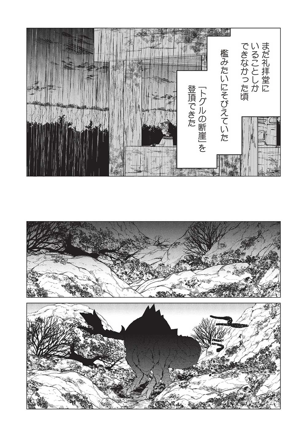 Shounen Marle no Tensei Boukenki - Chapter 8 - Page 19
