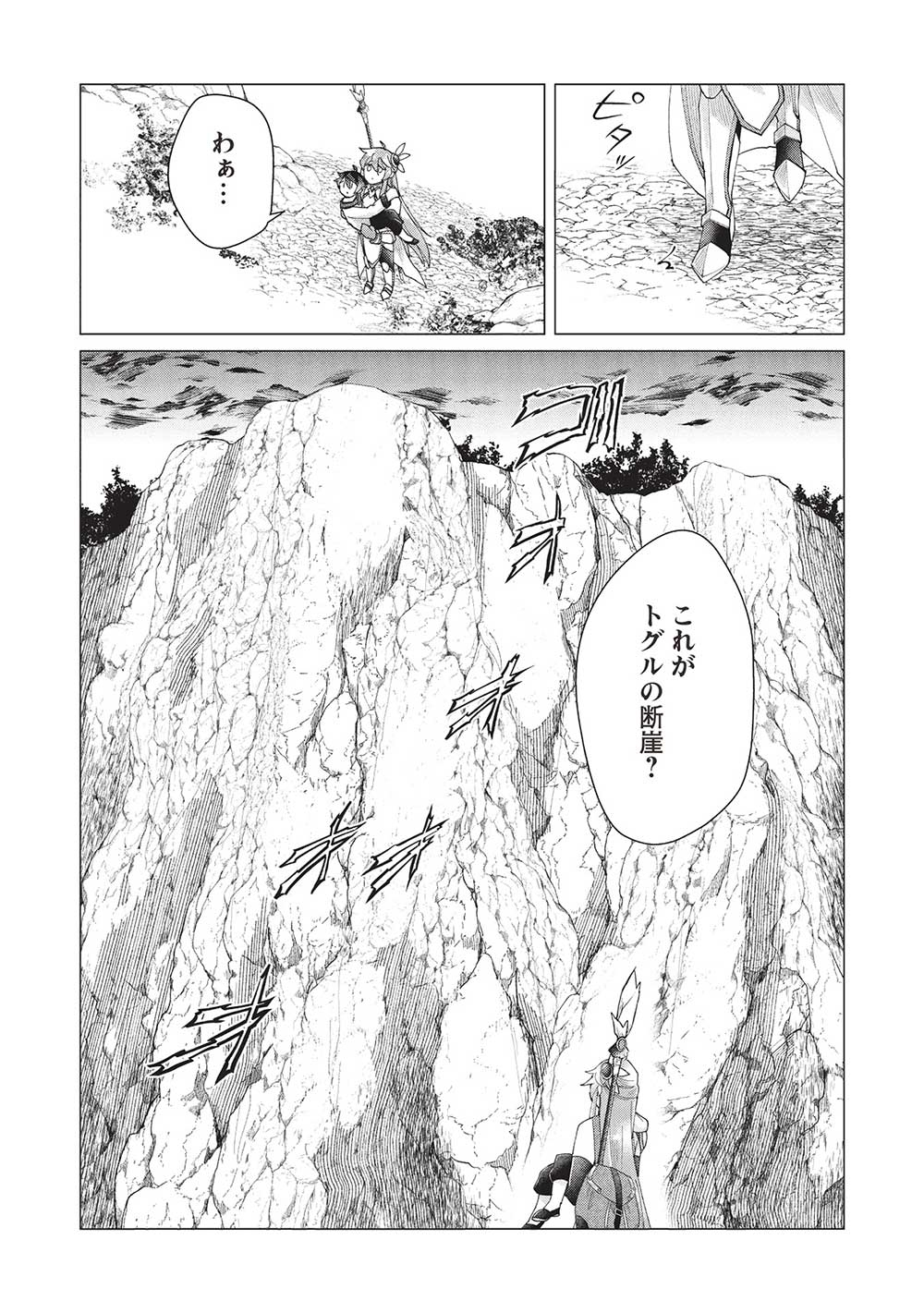 Shounen Marle no Tensei Boukenki - Chapter 8 - Page 5