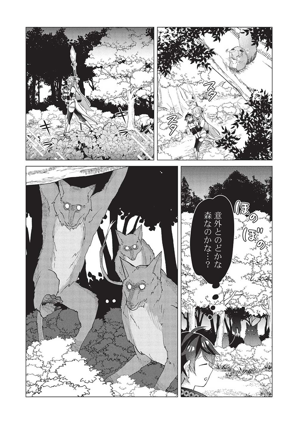 Shounen Marle no Tensei Boukenki - Chapter 9 - Page 12