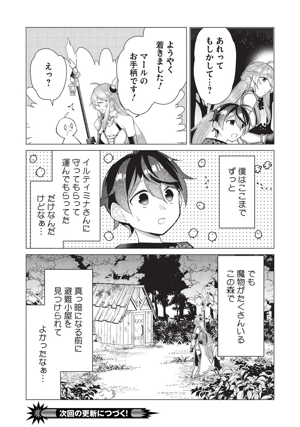 Shounen Marle no Tensei Boukenki - Chapter 9 - Page 18