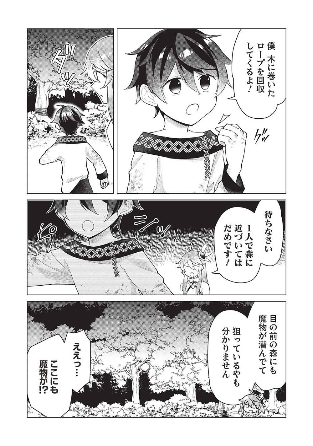 Shounen Marle no Tensei Boukenki - Chapter 9 - Page 2