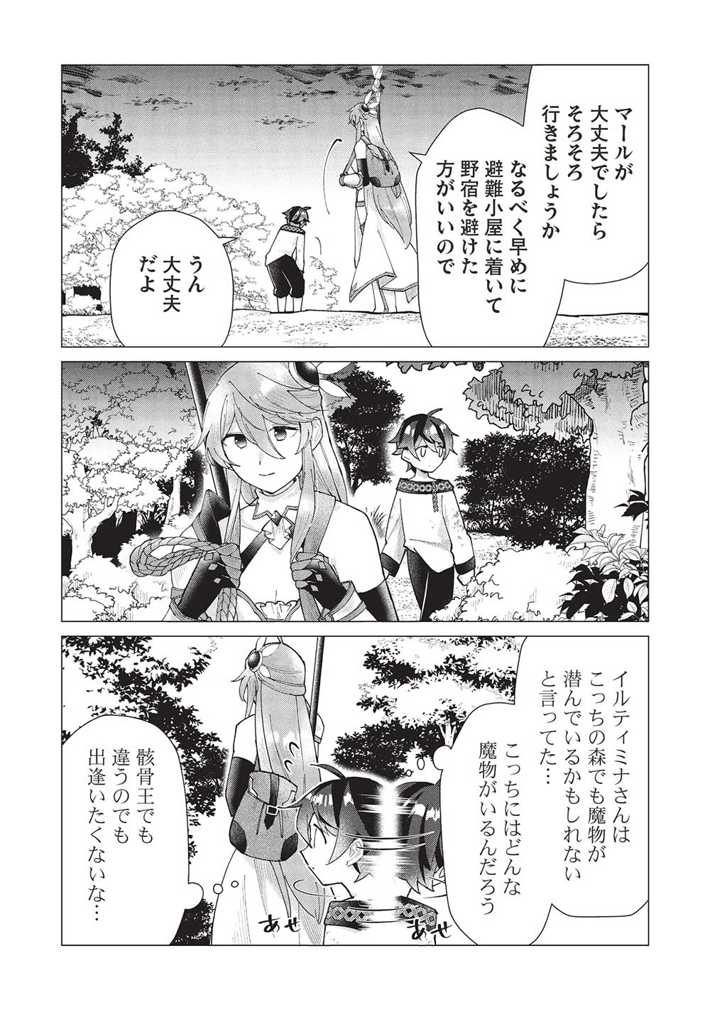 Shounen Marle no Tensei Boukenki - Chapter 9 - Page 7