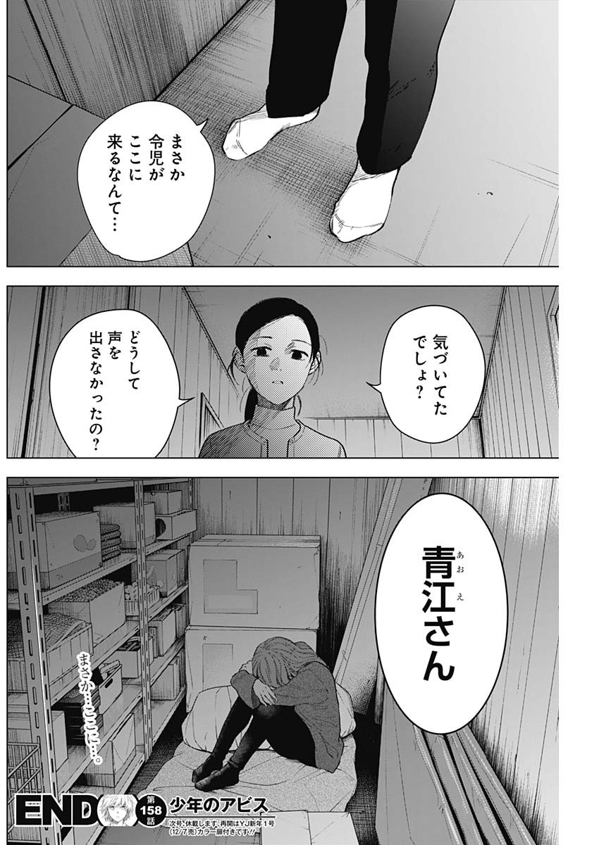 Shounen no Abyss - Chapter 158 - Page 18