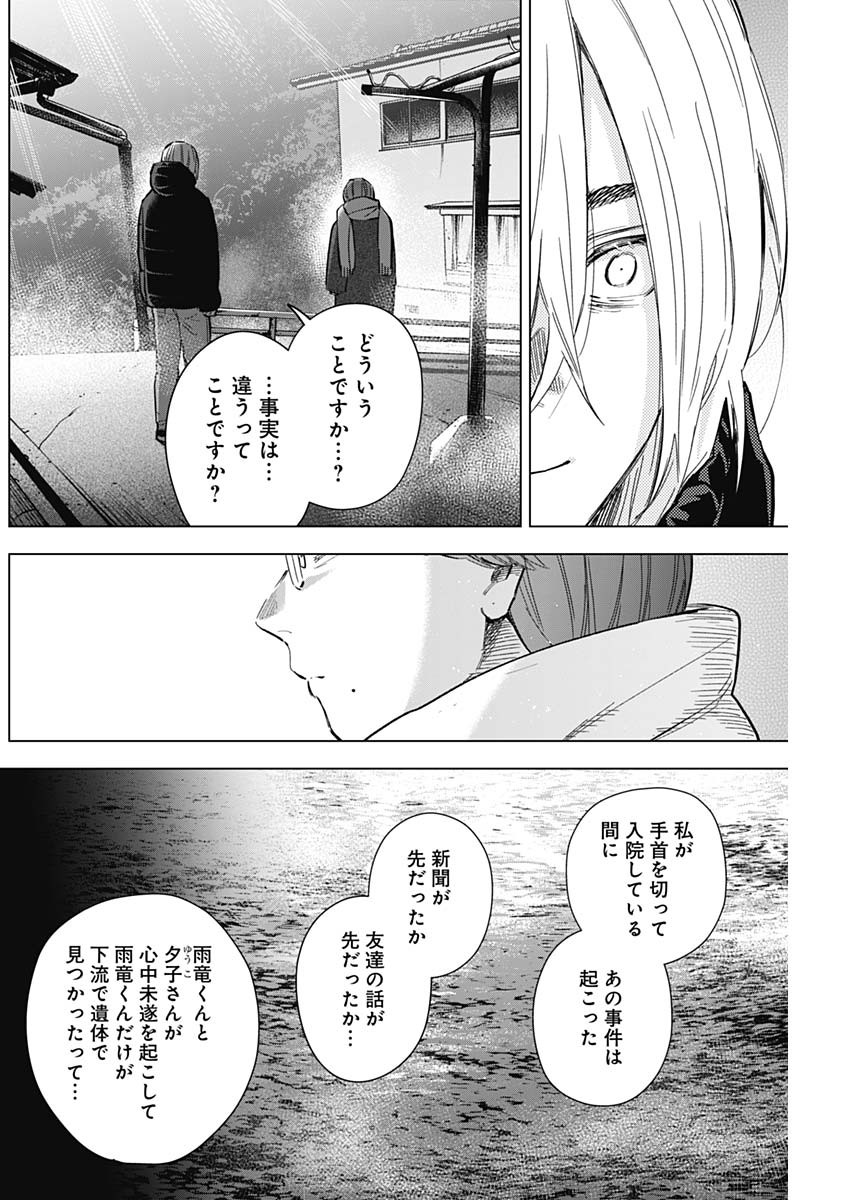 Shounen no Abyss - Chapter 164 - Page 4