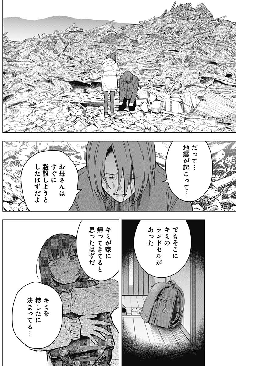 Shounen no Abyss - Chapter 171 - Page 2