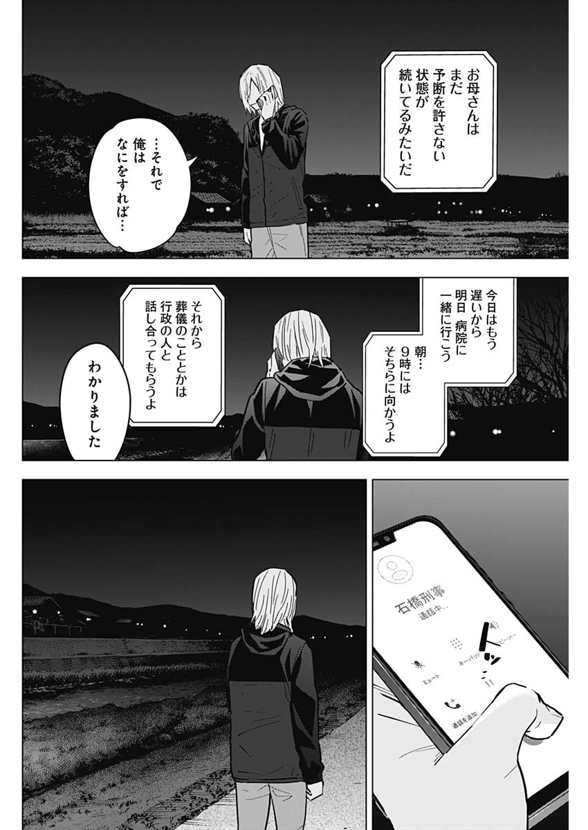 Shounen no Abyss - Chapter 174 - Page 16