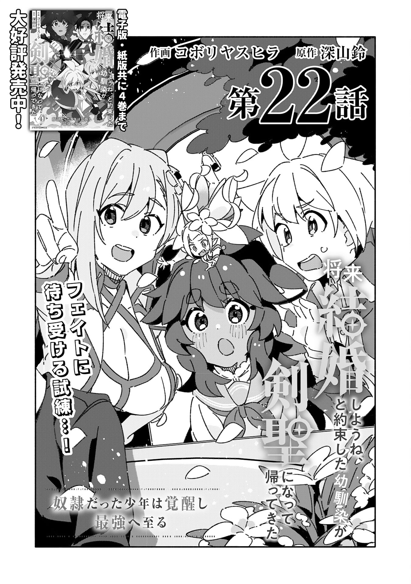 Shourai Kekkon Shiyoune, To Yakusoku Shita You Najimi Ga Tsurugi Hijiri Ninatte Kaette Kita - Chapter 22 - Page 3